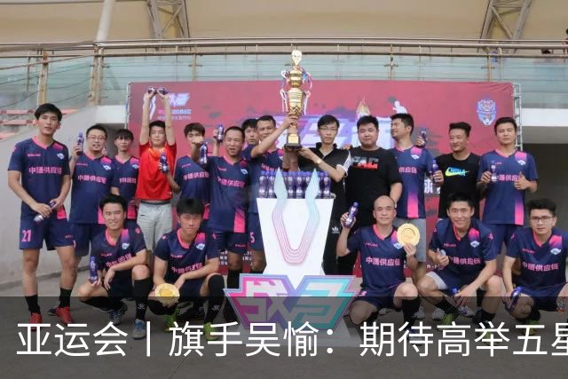 亚运会丨旗手吴愉：期待高举五星红旗入场